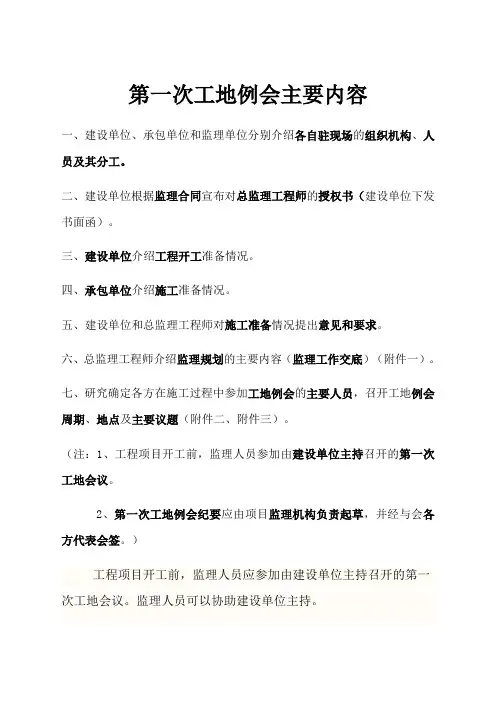 第一次工地例会主要内容