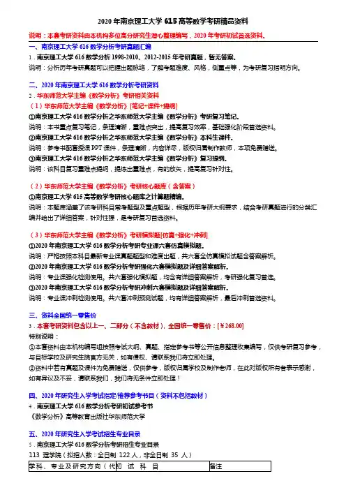 2020年南京理工大学615高等数学考研精品资料