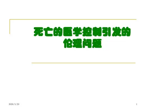 安乐死与临终关怀