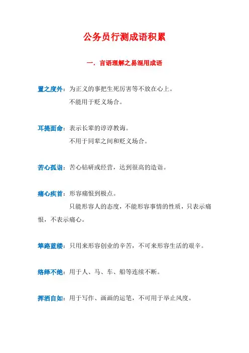 公务员行测成语积累