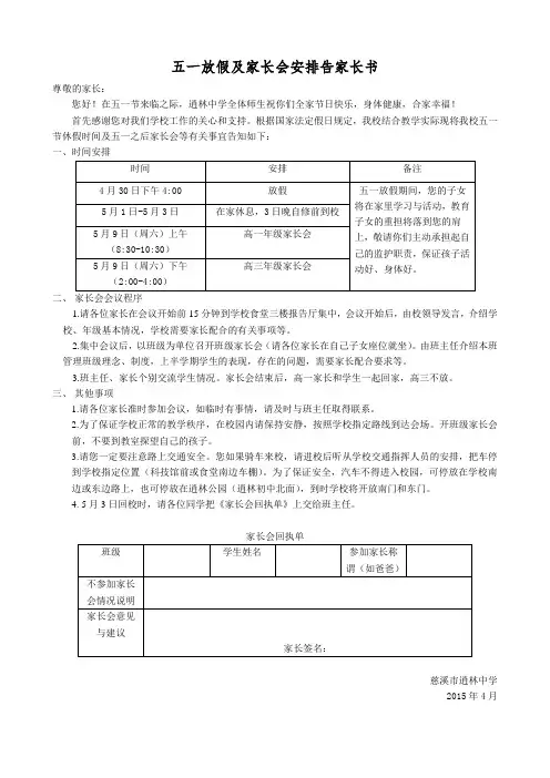 五一放假告家长书