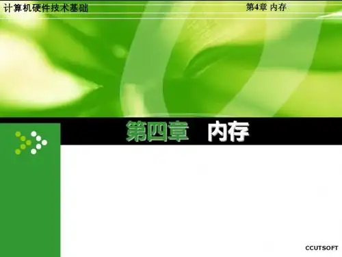 第4章 内存
