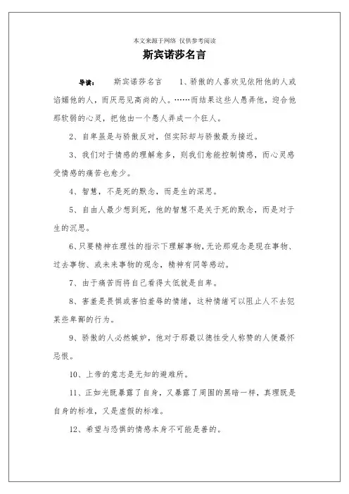 斯宾诺莎名言