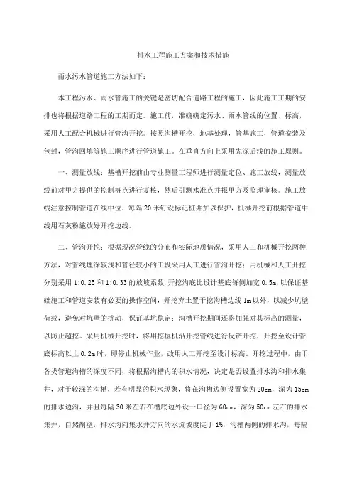雨水、污水管道工程施工方案