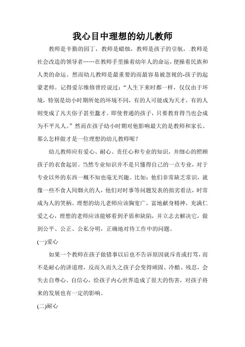 我心目中理想的幼儿教师