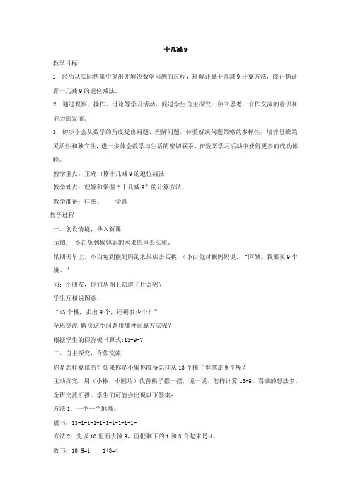 一  20以内的退位减法