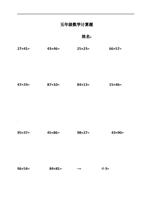 五年级数学竖式计算题150道