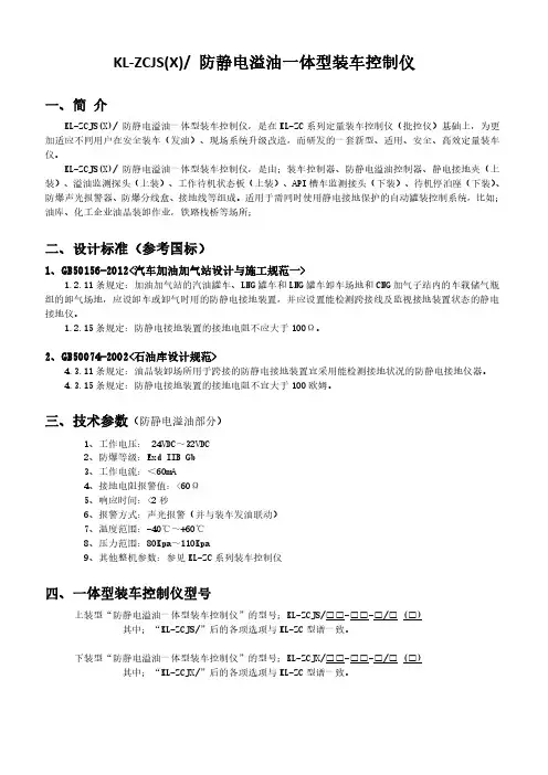 防静电溢油一体型装车仪(批控仪)