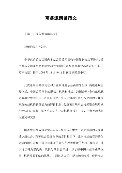 商务邀请函范文