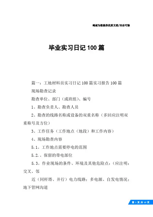 毕业实习日记100篇