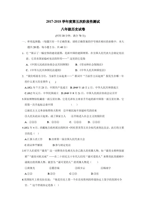 新星城南学校17—18学年下学期八年级第五次阶段性测试历史试题(附答案)