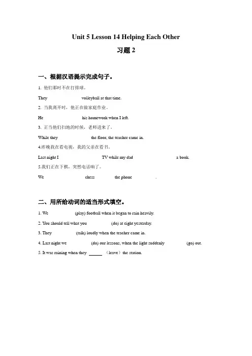 【最新】北师大版八年级英语上册Unit 5 Lesson 14 Helping Each Other 习题 2