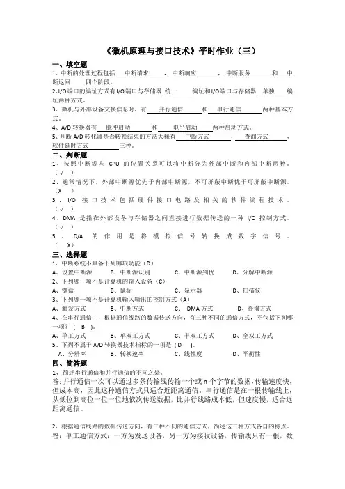 微机原理与接口技术