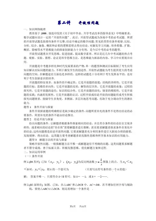 中考数学复习专题讲座 第二讲   开放性问题 