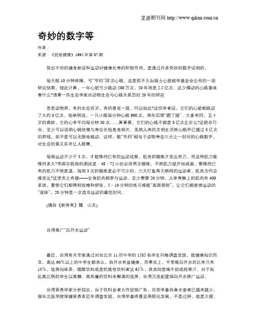 奇妙的数字等