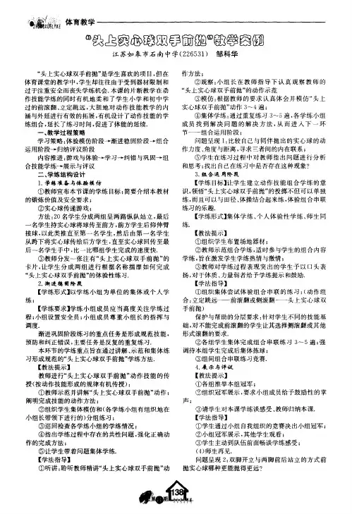 “头上实心球双手前抛”教学案例