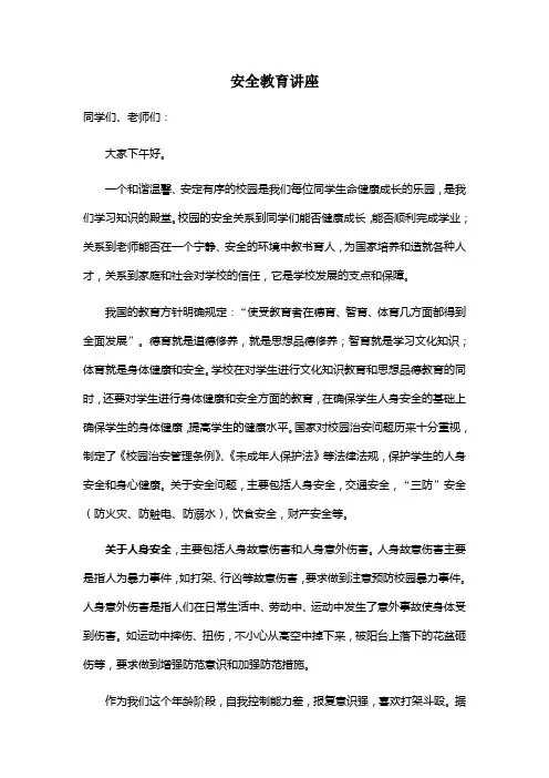 安全教育讲座
