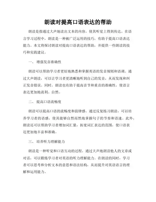 朗读对提高口语表达的帮助
