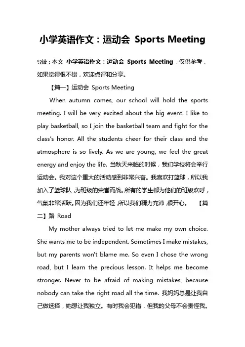小学英语作文：运动会 Sports Meeting