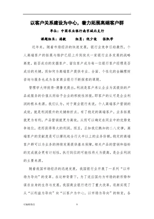 银行贵宾客户的营销