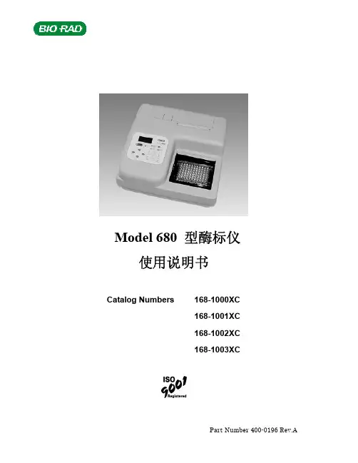 Model 680 型酶标仪 说明书