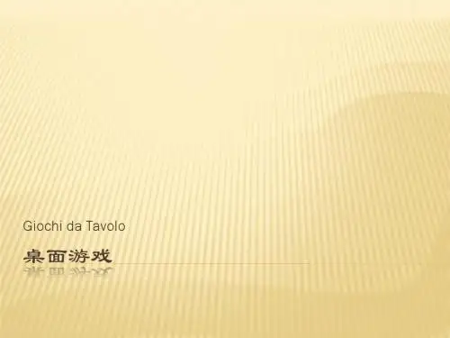 桌面游戏软件介绍-精选文档