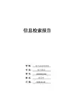 文献检索报告(电气自动化专业)