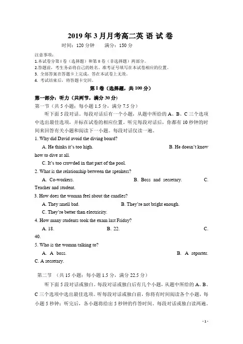 2018-2019学年湖北省黄冈市高二3月月考英语试题 Word版