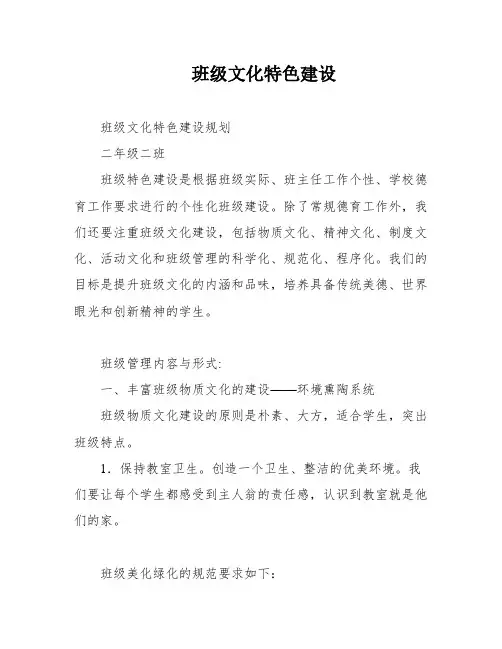 班级文化特色建设