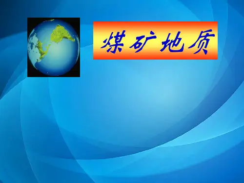 煤矿地质 第2章 矿物与岩石