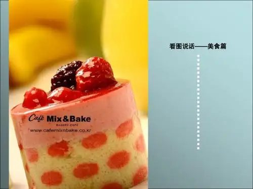 看图说话美食篇