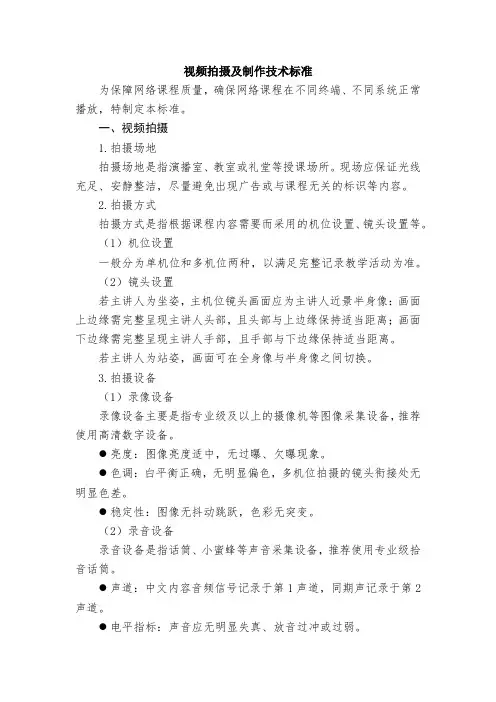 视频拍摄及制作技术标准