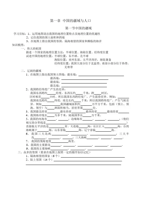 八下第一章第一节中国的疆域与人口