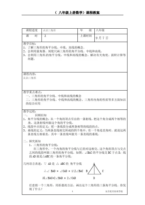 八年级上册数学认识三角形教案