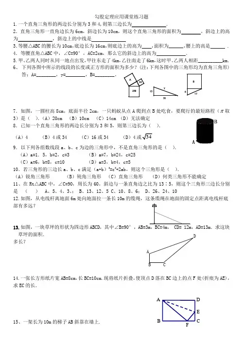 华师大版八年级数学上册勾股定理应用课堂练习题