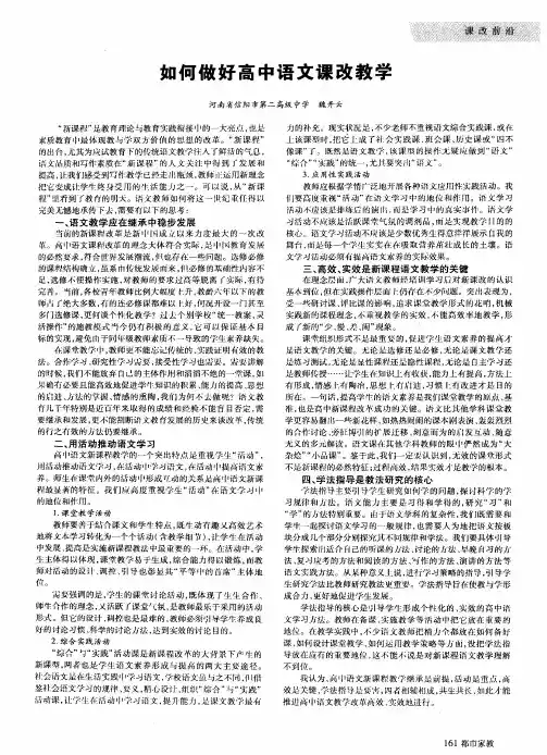 如何做好高中语文课改教学