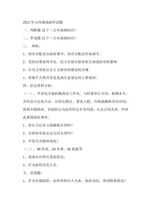 2012年山西遴选副科试题