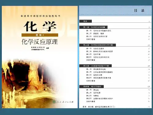 高中化学选修4-绪言+第一课时课件