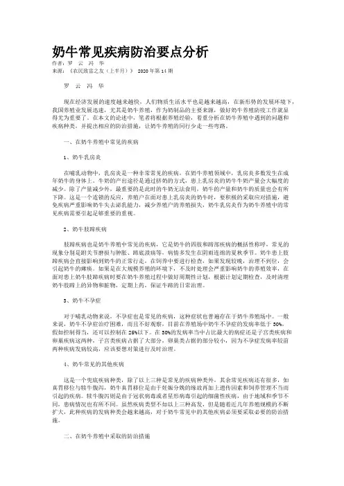 奶牛常见疾病防治要点分析