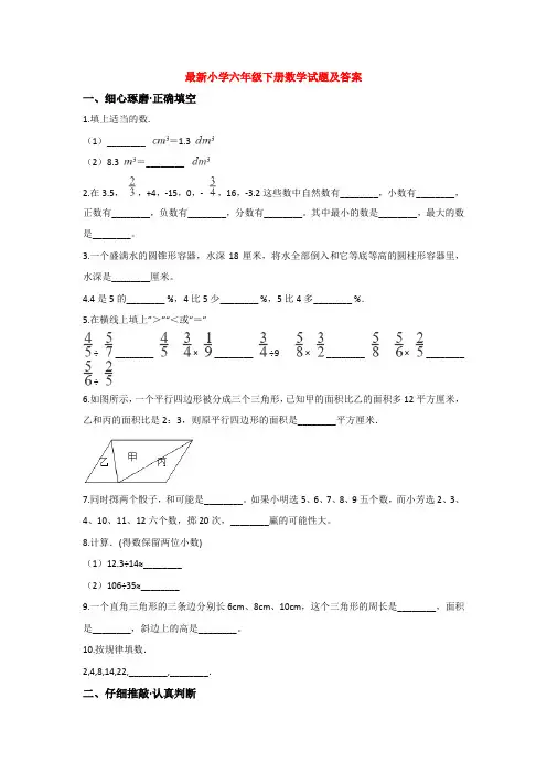 【10套试卷】青岛市小升初第一次模拟考试数学精选含答案