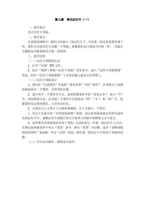 《信息技术》五年级上册《第七课美化幻灯片(一)》教案