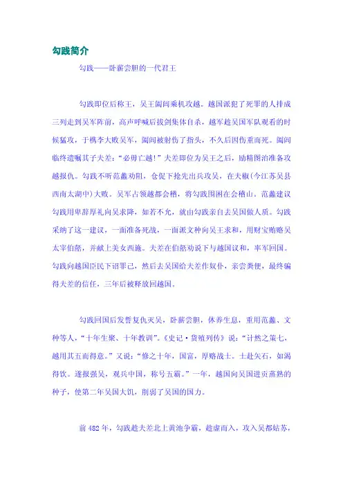 勾践简介