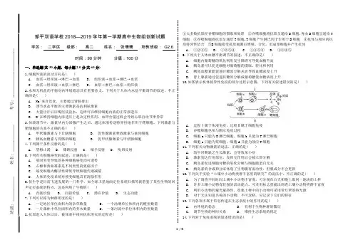 (完整版)高二上学期生物期末考试试题