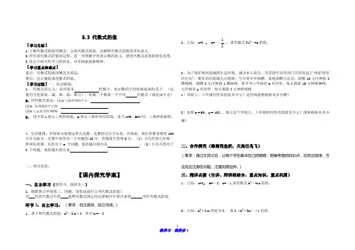 七年级数学上册_代数式的值_青岛版