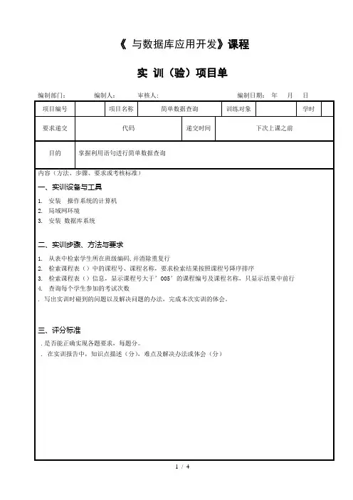 《SQLServer与数据库应用开发》课程