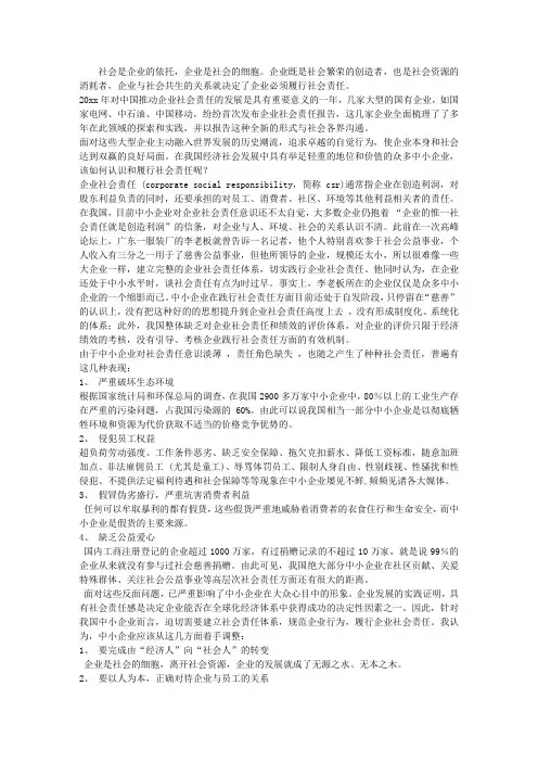 浅谈中小企业社会责任