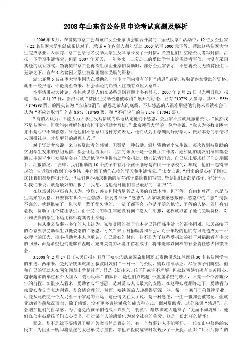 山东省公务员申论真题及答案解析