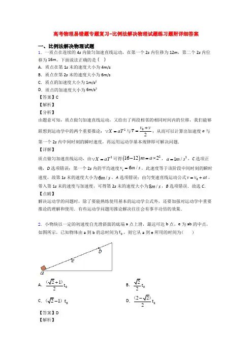 高考物理易错题专题复习-比例法解决物理试题练习题附详细答案