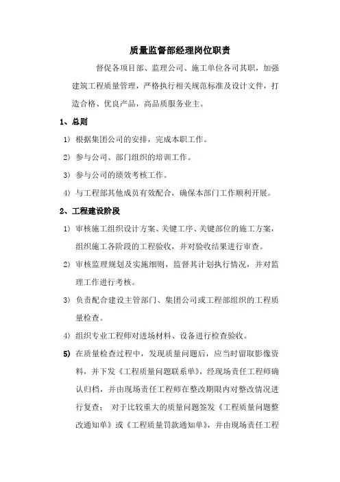 质量监督部经理岗位职责