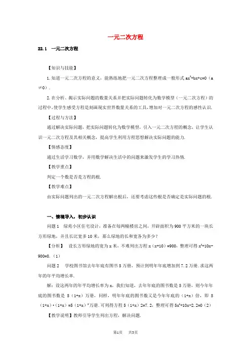 华东师大版九年级数学上册22.1《一元二次方程》教案